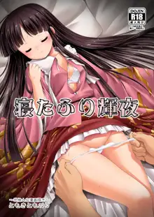 Netafuri Kaguya | 자는 척 카구야, 한국어