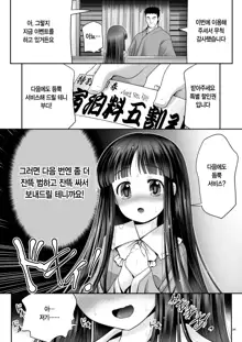 Netafuri Kaguya | 자는 척 카구야, 한국어