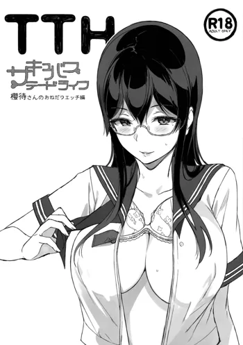 TTH Succubus Stayed Life Sakuramachi-san no Onedari Ecchi Hen, English