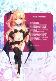 Boku wa Chiisana Succubus no Shimobe, 中文