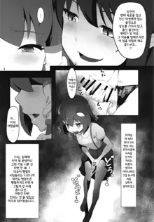 Sanae to Aya no Hentai Futanari Mikkai | 사나에와 아야의 헨타이 후타나리 밀회, 한국어