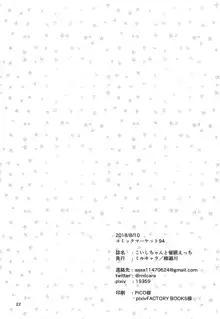 こいしちゃんと催眠えっち, 日本語