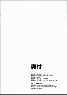 騎士王のキモチイイ穴, 日本語