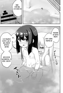 Loli & Futa Vol. 11 | 로리 & 후타 Vol. 11, 한국어