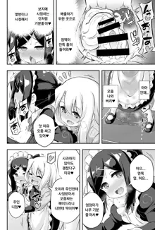 Loli & Futa Vol. 11 | 로리 & 후타 Vol. 11, 한국어