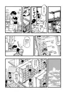 実在非接触少女 準備号, 日本語