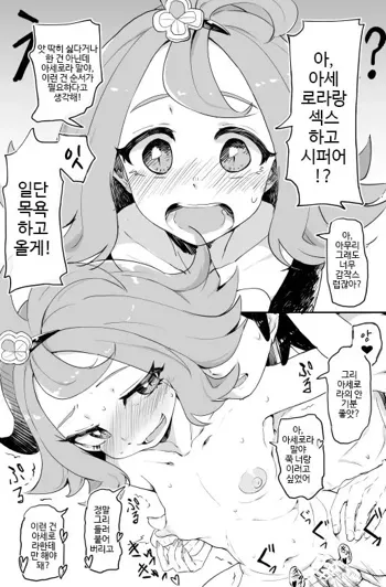 Sun Moon Heroine Soku Ochi 2 Koma, 한국어