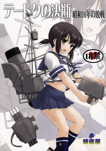 Teitoku no Ketsudan: Showa 16-nen no Haisen | Admiral's Decision: The Defeat of Showa-16, English