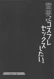 霊夢さんとコスプレセックスしたい。, 日本語