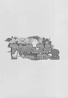 ようこそ!アウギュステ列島へ2, 日本語