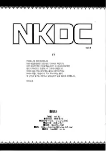 NKDC Vol. 9, 한국어