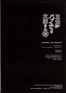 三食バブみつき大家さん, 日本語