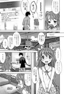 思春期のはじめてックス♡, 日本語