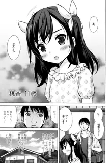 思春期のはじめてックス♡, 日本語