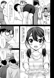 思春期のはじめてックス♡, 日本語