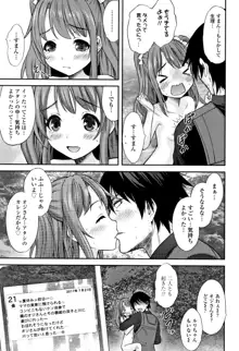 思春期のはじめてックス♡, 日本語