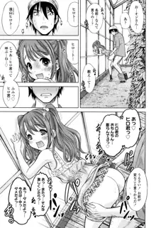 思春期のはじめてックス♡, 日本語