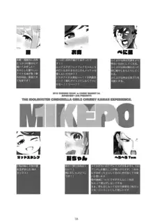 シンデレラガールズ体重3桁合同誌『MIKEPO』, 日本語