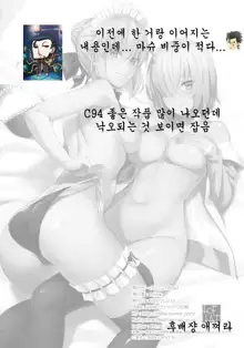 Maid to Kouhai Dochira ga Okonomi?, 한국어