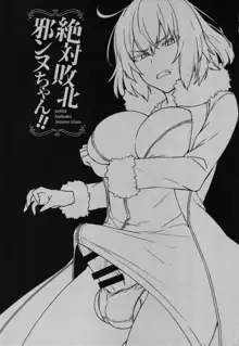 Zettai Haiboku Jeanne-chan!!, 中文