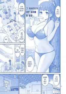 Kimi wa Akogare no Tawawa | 너는 동경하던 타와와, 한국어