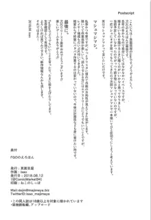 FGOのえろほん3, 日本語