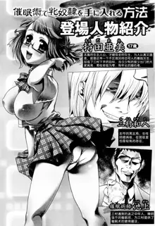 Saiminjutsu de Mesu Dorei wo Teni Ireru Houhou Ch.1-3, 中文