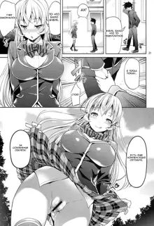 Haitenaino? Erina-sama! | You're Not Wearing Any? Erina-sama!, Русский