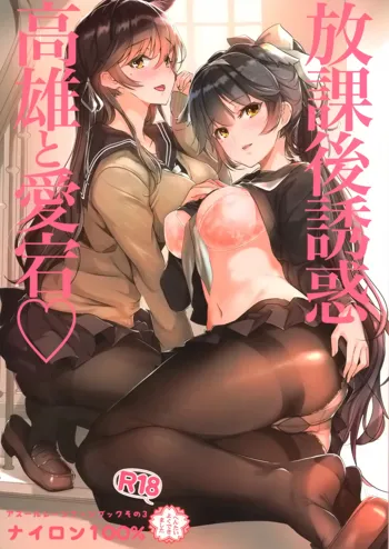 Houkago Yuuwaku Takao to Atago, English