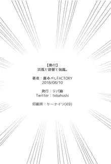 浜風と提督と瑞鳳。, 日本語