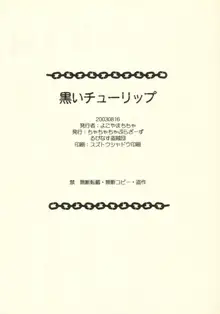 たんぽぽ汁 2 黒いチューリップ, 日本語