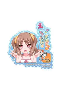 えっち大好き美唯ちゃん, 日本語