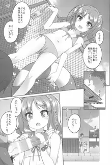 えっち大好き美唯ちゃん, 日本語