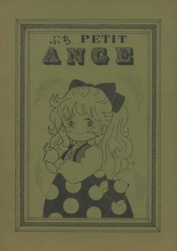 ぷち PETIT ANGE, 日本語