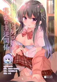 Osananajimi to Otokonoko no Himitsu no Shujuu Kankei, 中文