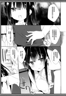 Osananajimi to Otokonoko no Himitsu no Shujuu Kankei, 中文