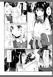 Osananajimi to Otokonoko no Himitsu no Shujuu Kankei, 中文