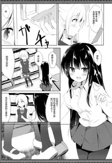 Osananajimi to Otokonoko no Himitsu no Shujuu Kankei, 中文