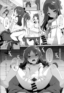 ありすとアイドルの私, 日本語