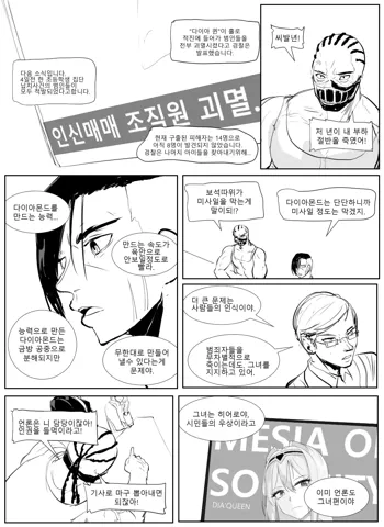 다이아퀸 만화 1, 한국어