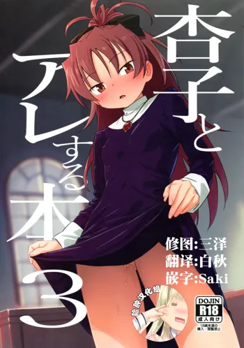 Kyouko to Are Suru Hon 3, 中文