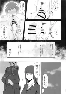 男を知った戦車娘四, 日本語