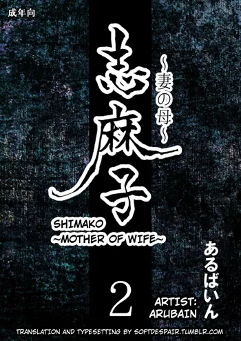 Shimako ~Tsuma no Haha~ 2 | Shimako ~Mother of Wife~ 2, English