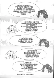 V na Ko-tachi to Ecchi Shitai!, 한국어