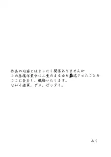 続ヤミちゃんのかんづめ, 日本語