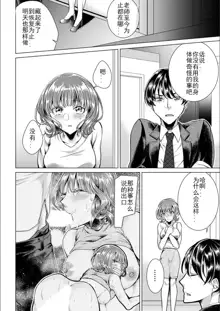 Onna no Karada ni Natta Ore wa Danshikou no Shuugaku Ryokou de, Classmate 30-nin (+Tannin) Zenin to Yarimashita., 中文