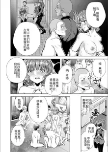 Onna no Karada ni Natta Ore wa Danshikou no Shuugaku Ryokou de, Classmate 30-nin (+Tannin) Zenin to Yarimashita., 中文