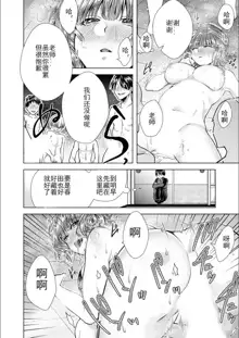 Onna no Karada ni Natta Ore wa Danshikou no Shuugaku Ryokou de, Classmate 30-nin (+Tannin) Zenin to Yarimashita., 中文