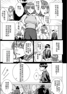 Onna no Karada ni Natta Ore wa Danshikou no Shuugaku Ryokou de, Classmate 30-nin (+Tannin) Zenin to Yarimashita., 中文