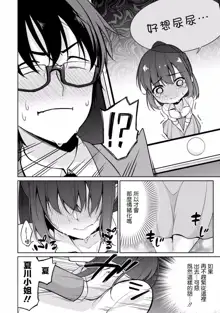 Satou-kun wa Miteiru. ~Kami-sama Appli de Onnanoko no Kokoro o Nozoitara Do XX datta~ Ch. 5 | 佐藤君正在偷窥。～用神大人的APP偷窥女孩子的内心却发现原来是抖XX～05话, 中文